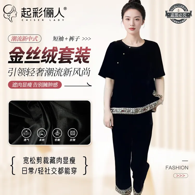 新中式文艺金丝绒亮钻套装宽松舒适休闲装005