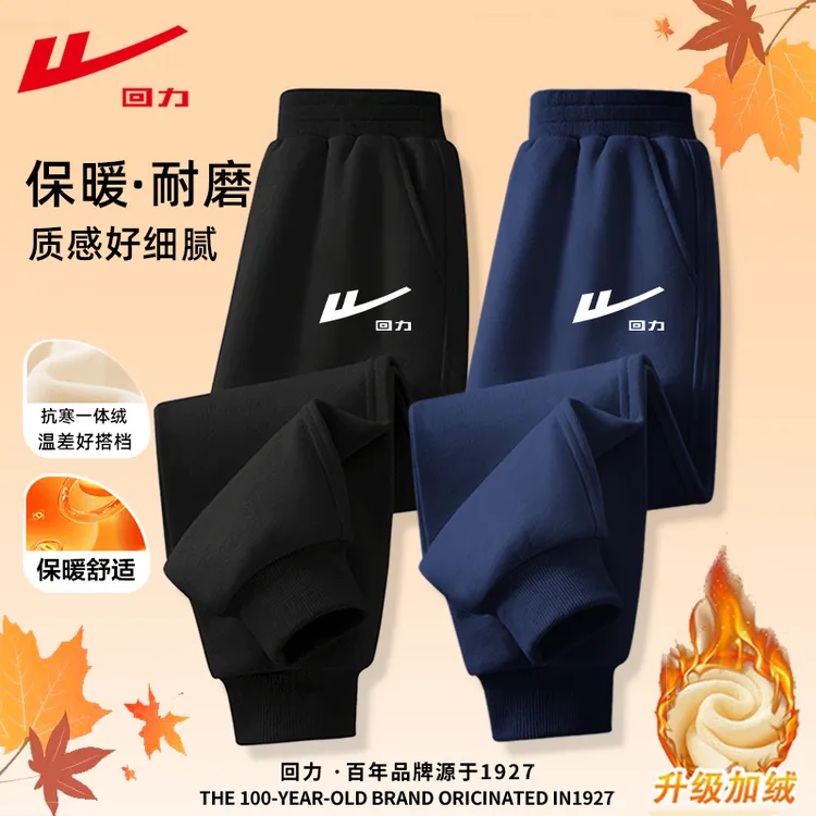 回力童装男童加绒裤子秋冬款儿童防风宽松运动裤男孩加厚保暖卫裤