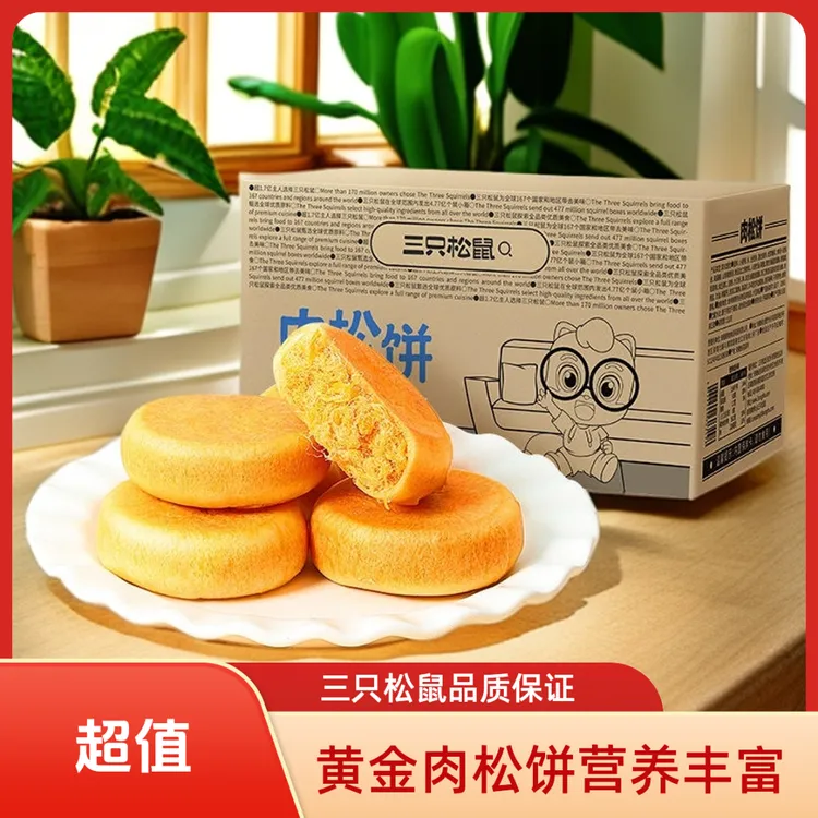 三只松鼠黄金肉松饼1kg/箱休闲零食独立小包装早餐零食