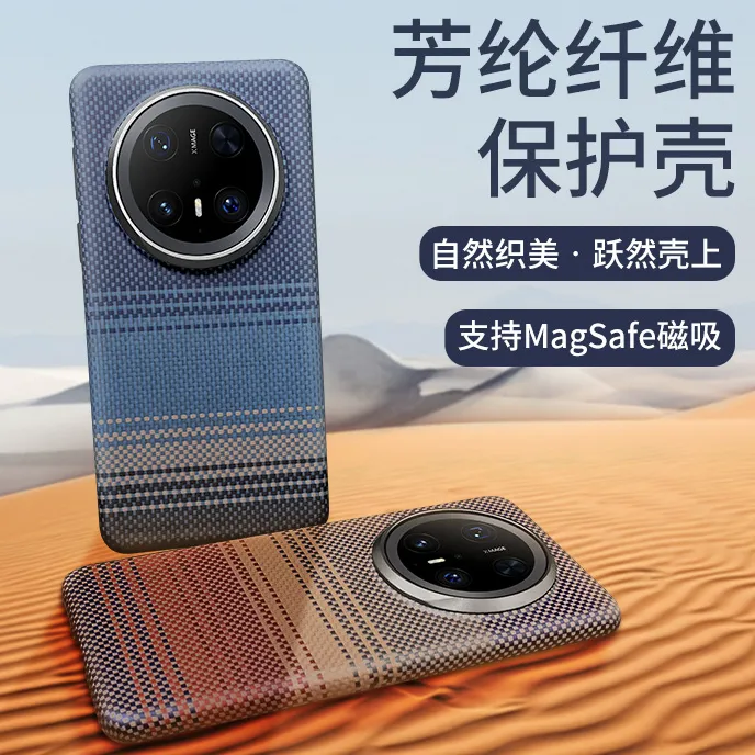 华为Mate70Pro手机壳高端芳纶纤维凯夫拉磁吸款适用mate60Pro硬壳