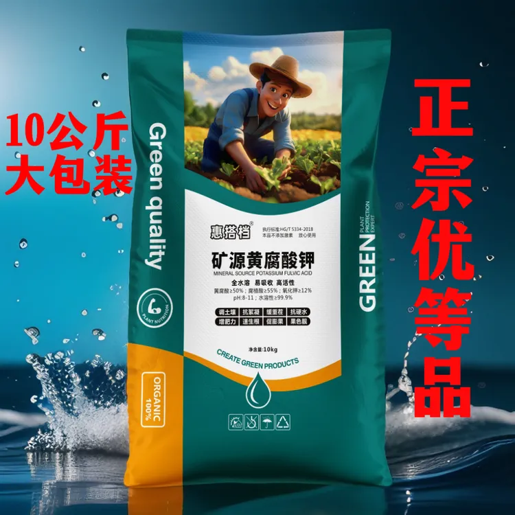 【一整吨】正宗矿源黄腐酸钾水溶肥料生根壮苗改良土壤剂快速生根剂