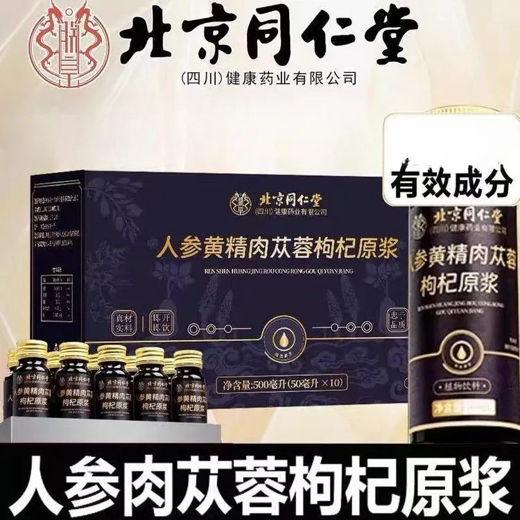 北京同仁堂人参黄精肉苁蓉枸杞原浆熬夜体虚人群喝营养滋补星品膳