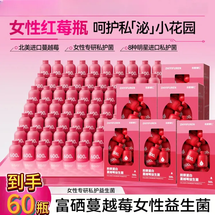 【到手60瓶】胶原蛋白蔓越莓益生菌粉女性小花园私密益生菌小粉瓶