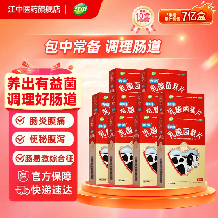 【肠炎腹痛】江中乳酸菌素片0.4g*32片 益生菌肠道消化调理肠道便秘拉肚子免疫商品图