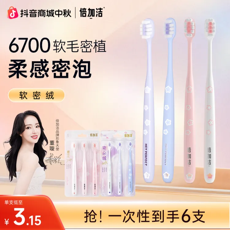 倍加洁樱花牙刷孕妇软毛柔软超软家用宽头超细减压敏感护龈细毛