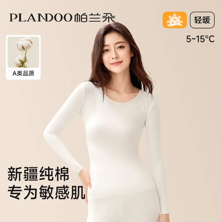 帕兰朵保暖内衣女款纯棉秋衣秋裤套装女士2025新款打底上衣秋冬季