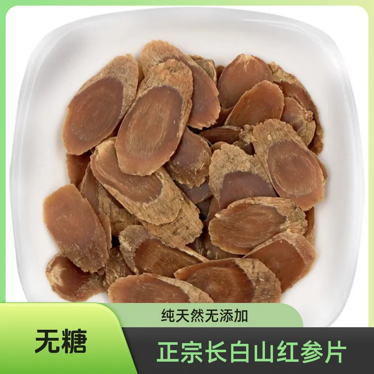 正宗长白山无糖红参片正品长白山红参切片100g