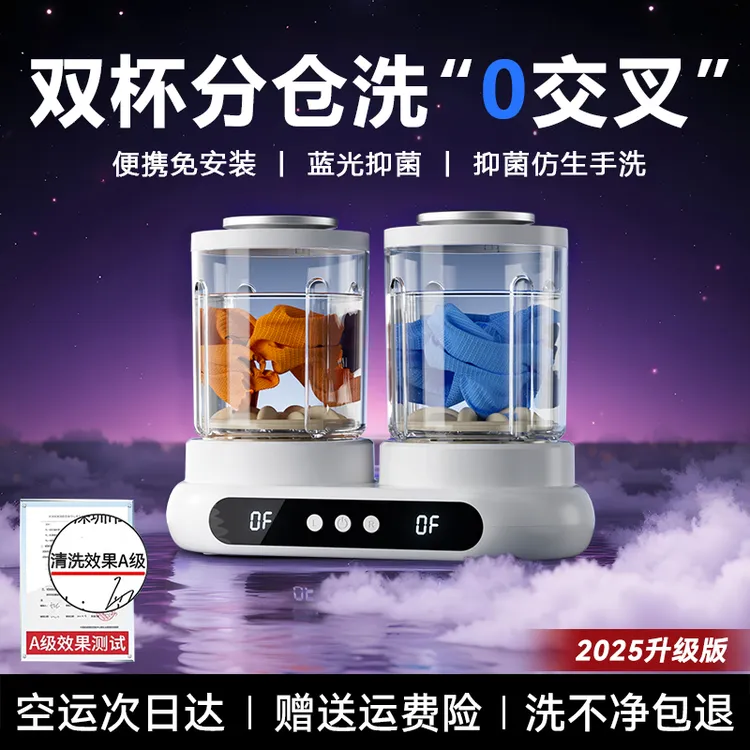内衣内裤双杯洗衣机无线小型便携式洗袜子孕妇婴儿专用杀菌洗衣杯