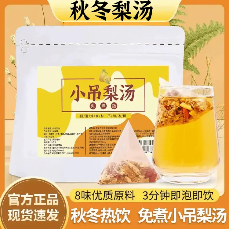 免煮小吊梨汤老北京清润小甜汤独立小包装秋冬润燥养生热饮雪梨汤