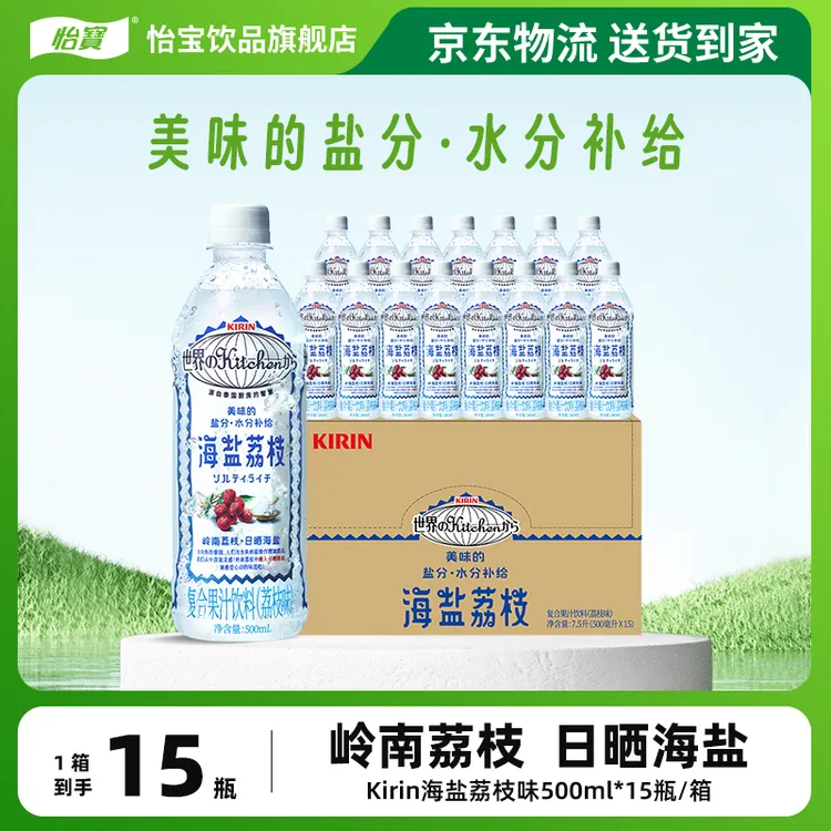 源自世界厨房海盐荔枝复合果汁饮料500ml*15夏日特饮盐分水分补给