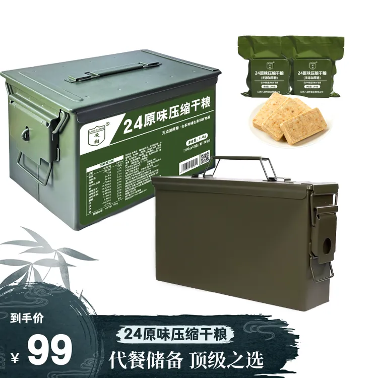 凌翔24原味压缩干粮应急储备露营常备压缩饼干送三防箱