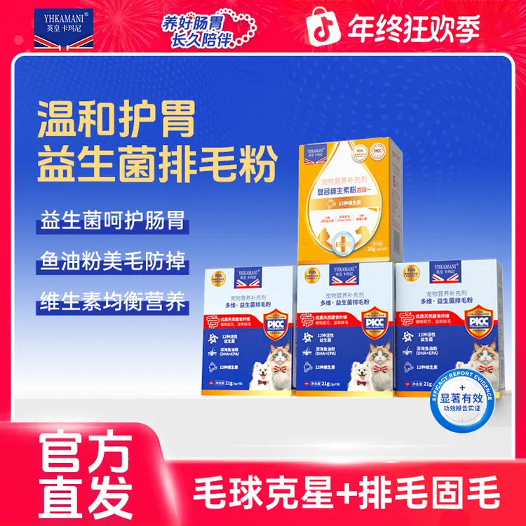 【草本排毛半年量】英皇益生菌排毛粉温和排毛车前子化毛猫咪专用商品图