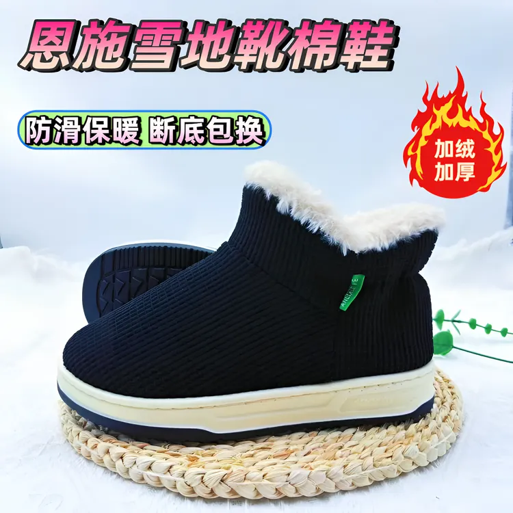 冬季棉鞋新款恩施雪地靴棉鞋加绒加厚保暖耐磨居家平底防滑8165