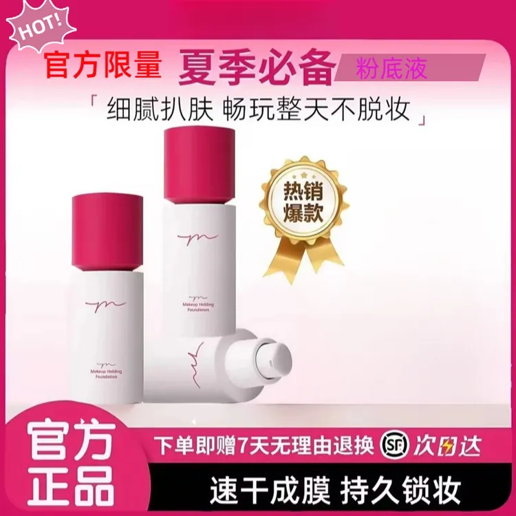 【官方正品】优乐妍玩不脱粉底液2.0小圆瓶速干成膜温和持久QZGY