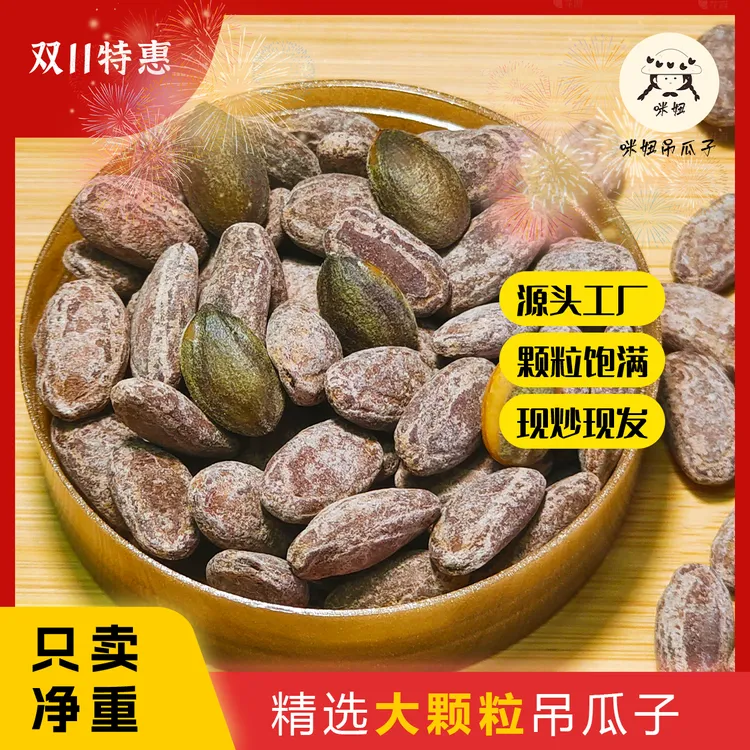 2025新货正宗古法酥脆大颗粒奶油味吊瓜子追剧小零食美味坚果炒货