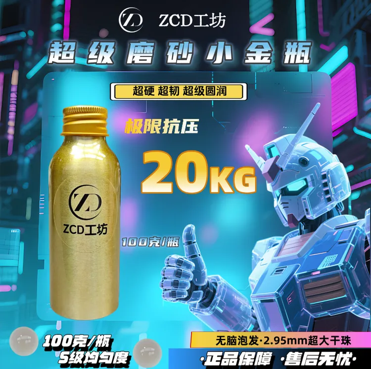 ZCD小金瓶超级磨砂吸水珠7.3mm加硬加硬花艺水晶珠泡水玩具7-8mm