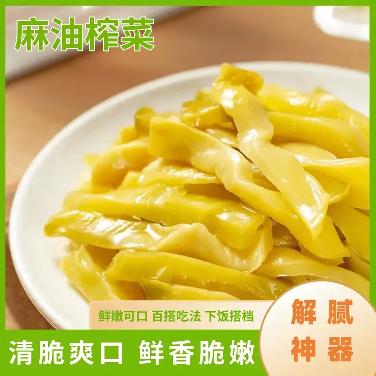 正宗麻油榨菜 清脆爽口 下饭神器下饭菜特色美食餐想榨菜芯F