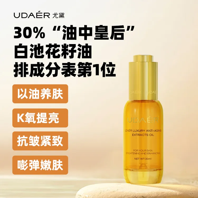 尤黛奢宠轻龄精萃油抗紧致补水精华液