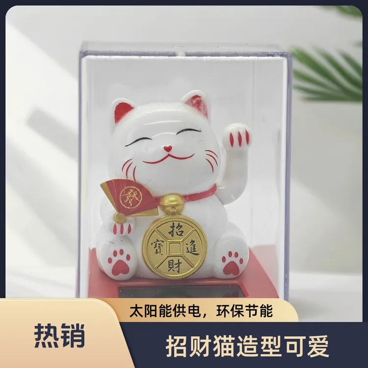 家居装饰办公桌面车载创意礼品（光照自动招手招财猫）新款