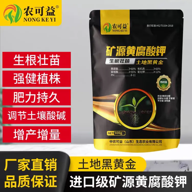 矿源黄腐酸钾生根调节土壤酸碱水溶肥（新疆包邮）蔬菜果树花卉通用