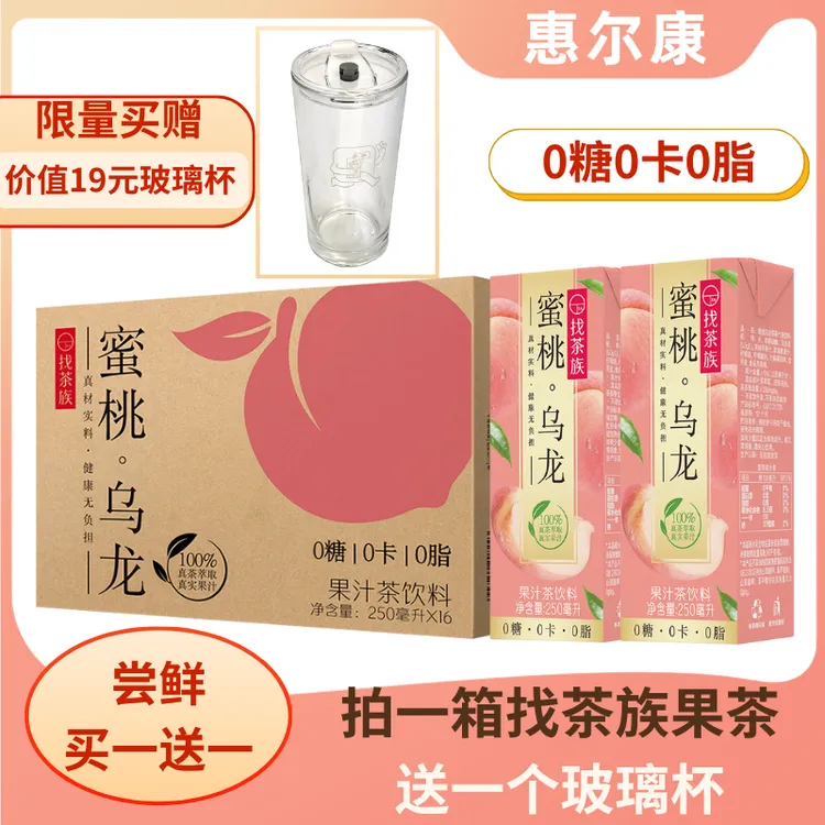 蜜桃乌龙果茶惠尔康找茶族真茶真果汁饮料250ml*16盒清爽无糖酸甜