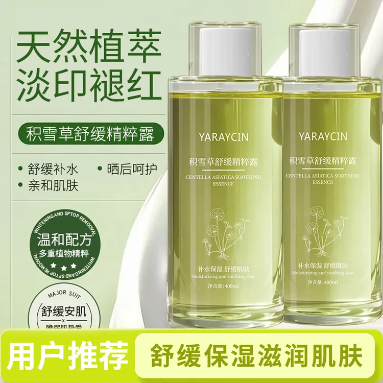 雅瑞欣积雪草舒缓精粹露湿敷水保湿细致毛孔舒缓肌肤精华水爽肤水