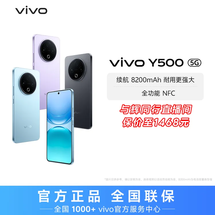【vivo】 vivo Y500 智能手机 8GB+256GB 双12加补