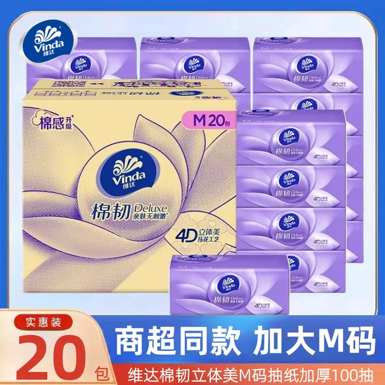 维达棉韧抽纸M码大包100抽家用实惠装卫生纸餐巾面巾纸擦手纸纸抽
