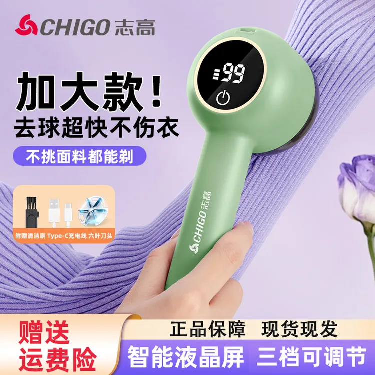 志高电动剃毛球神器数显无线三档充电便捷去毛球修剪器剃毛不伤衣