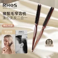 RHOS猪鬃毛梳子三排窄齿发缝梳蓬松造型长柄梳子化妆尖尾盘发猪鬃