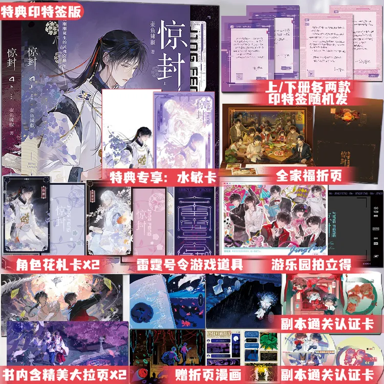 【特典印特签版】惊封4 全2册 壶鱼辣椒 原名我在无限游戏里封神