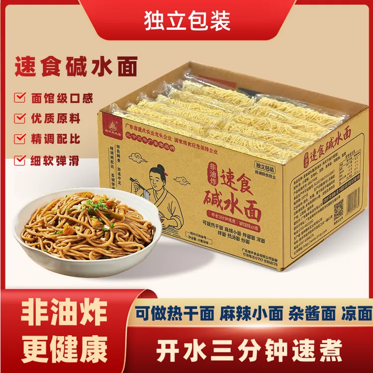 【静姐专属】非油炸速食碱水面劲道浓香碱水面热干面凉面干拌面独立包装早餐