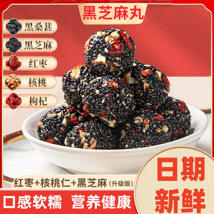 【核桃红枣】黑芝麻丸枸杞九蒸九晒坚果营养零食休闲办公室下午茶