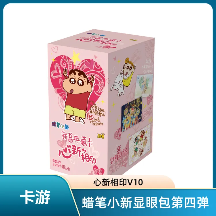 康达姆-【对对碰】卡游蜡笔小新显眼包第四弹心新相印【拆卡】卡牌