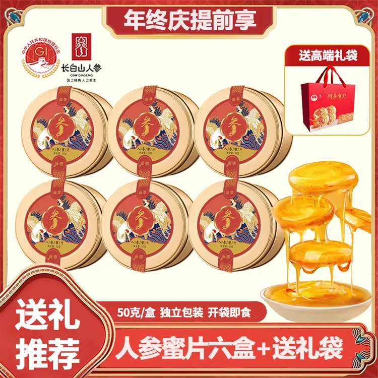 【人参蜜片Ⅱ】长白山滋补品足龄新鲜人参切片椴树蜜浸泡开袋即食