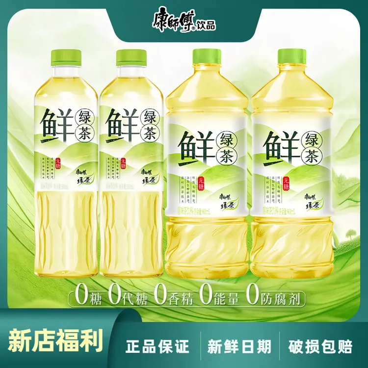 【直播专属】康师傅鲜绿茶无糖绿茶无糖夏日解渴茶饮料整箱到手批发