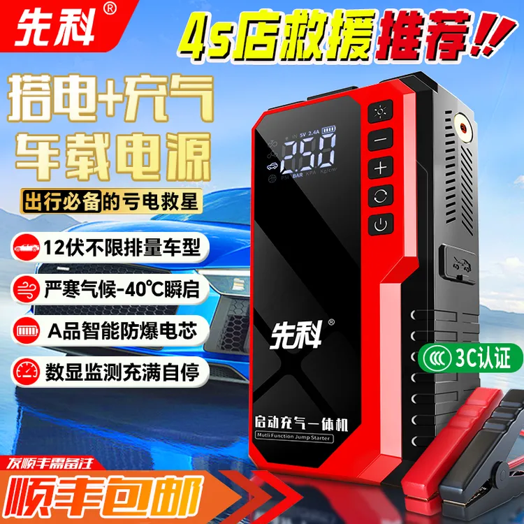 先科搭电宝汽车应急启动电源大容量12v充气一体机自驾游应急装备