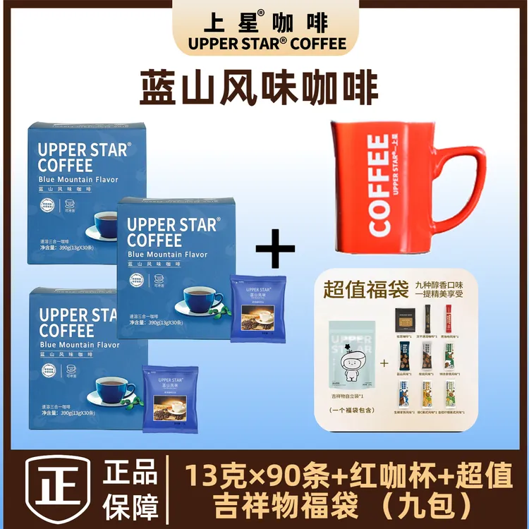 UPPERSTAR上星咖啡蓝山速溶三合一风味30条装酒店同款办公室冲泡
