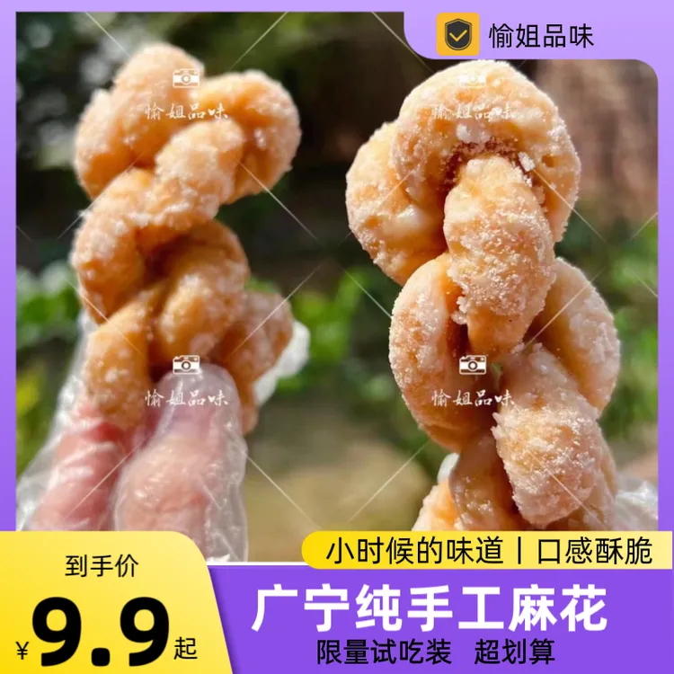 麻花【广宁牛绳】纯手工制作 儿时的味道