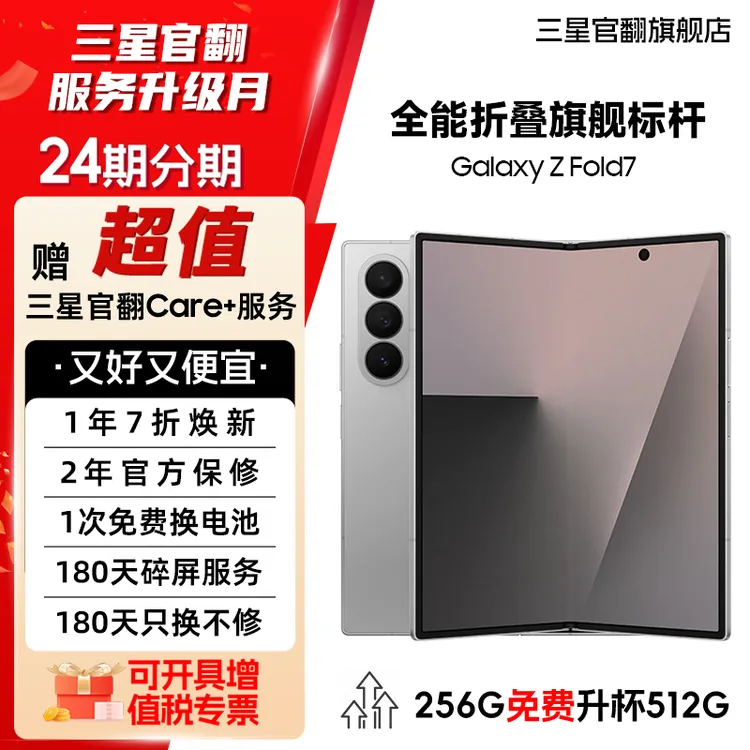准新品 Samsung/三星 【24期特价机】Z Fold7 新款旗舰折叠正品原装