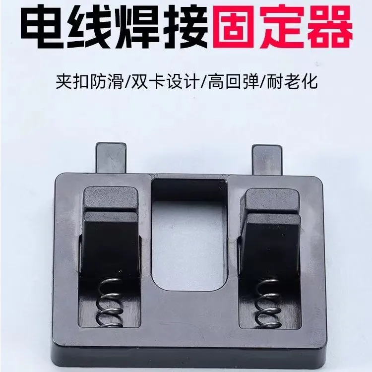 电线焊接夹具固定架线锡焊辅助工具DIY接线夹子维修多功能操作台