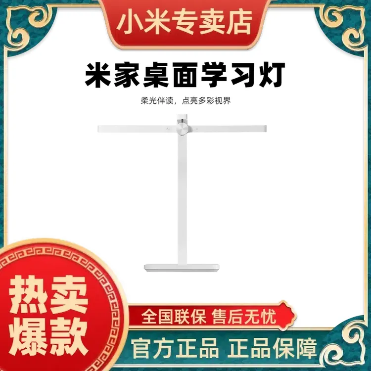 小米米家桌面学习灯 智能学习阅读台灯入座感应全光谱护眼