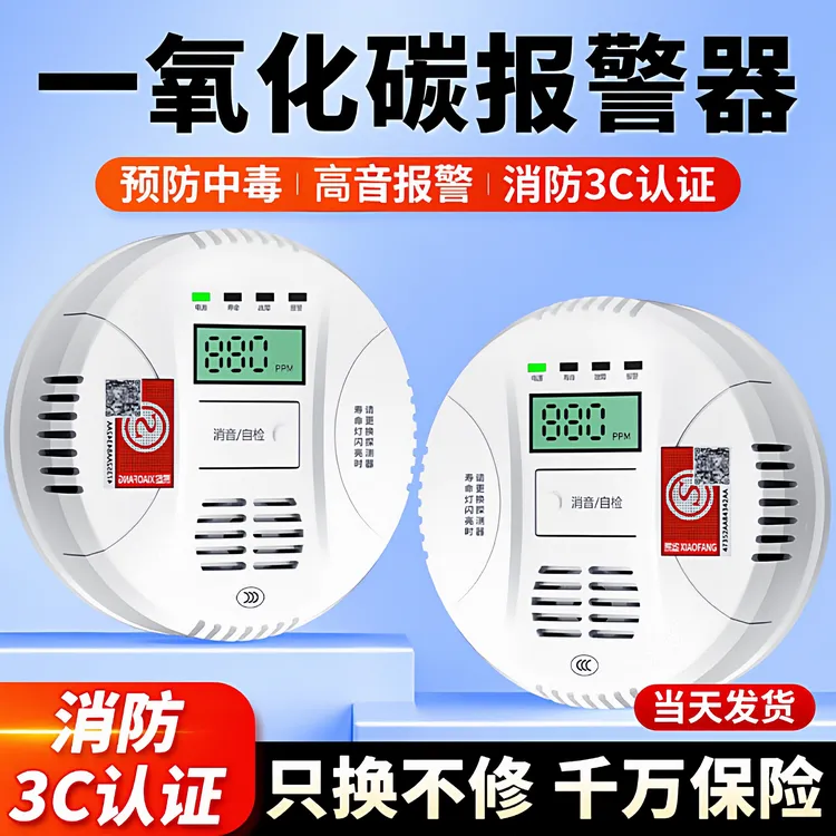 【量大批发】家用一氧化碳报警器煤烟煤气浓度探测器预防煤烟中毒