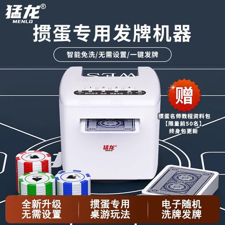 猛龙发牌机全自动洗发一体机掼蛋专用扑克机发牌机扑克全自动