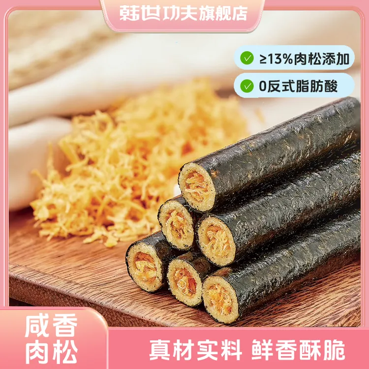 【韩世功夫】肉松原味海苔卷45g*5袋