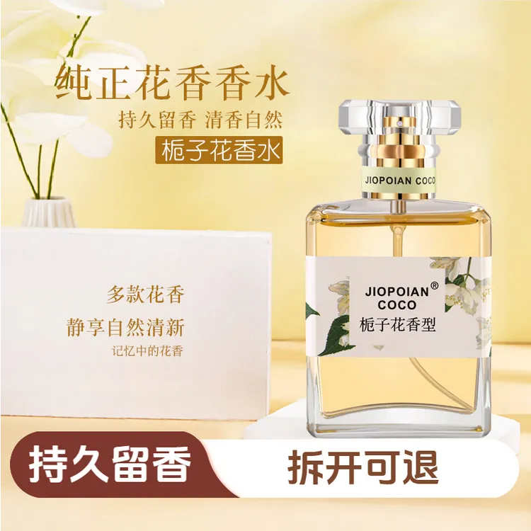 女士香水栀子花桂花茉莉持久留香淡香邂逅约会清新自然经典花香