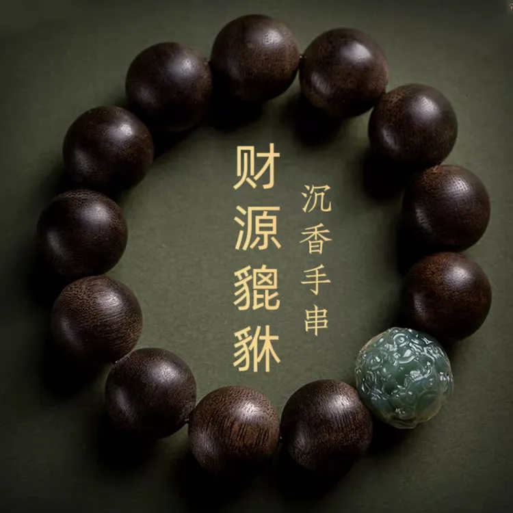 正宗芽庄沉香手串财源貔貅盘玩新中式念珠臻品送父亲男友礼物