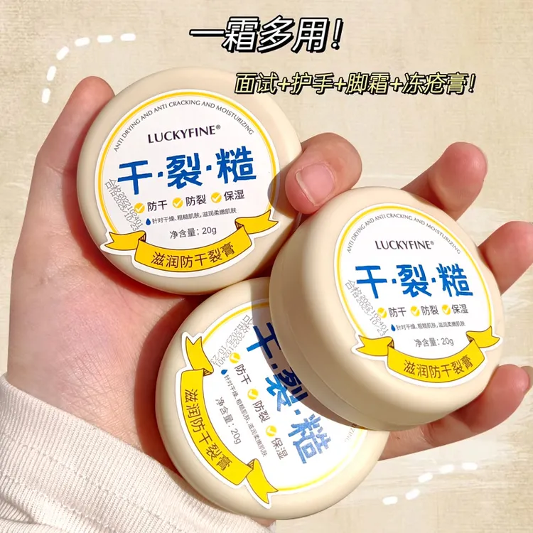 滋润干裂糙保湿防干裂手足护理 脚后跟裂