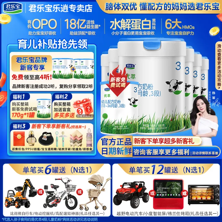 君乐宝优萃奶粉3段有机婴幼儿配方奶粉营养适合宝宝吸收婴儿乳粉
