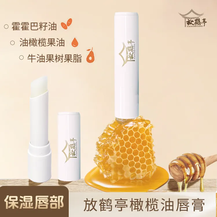 【唇膏2支】放鹤亭橄榄油润唇膏 学生党 霍霍巴籽油 无色 保湿湿润